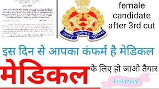 Up police bharti 2018 medical || अफवाह से सावधान रहें