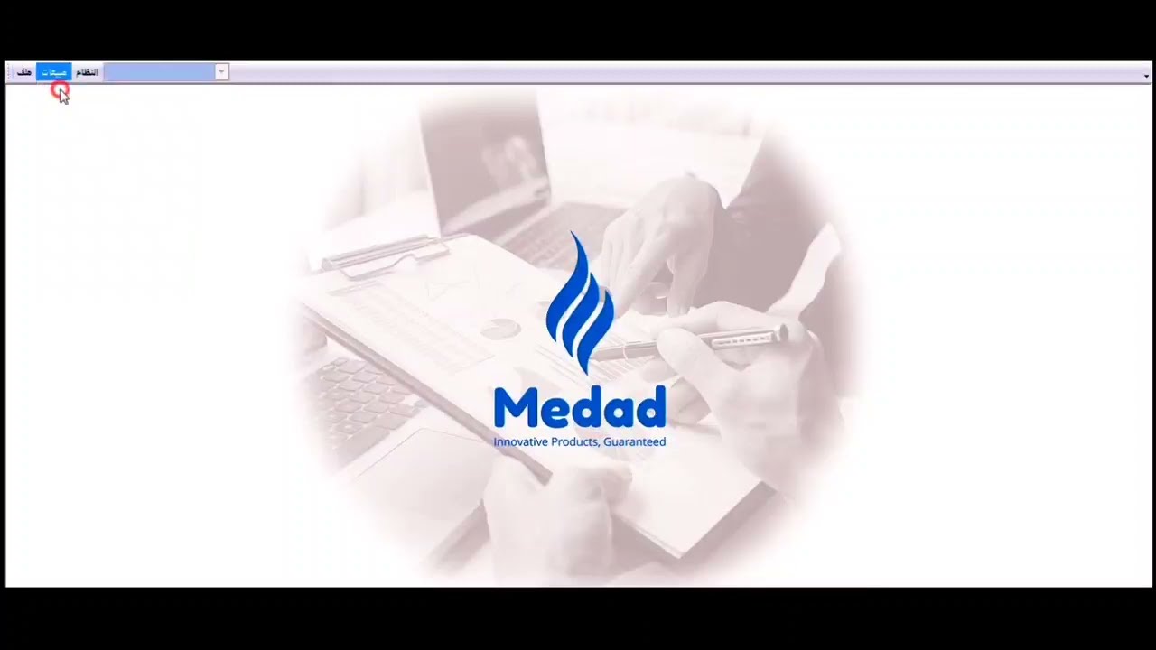 إدارة النظام