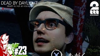 #23【ホラー】弟者,おついちの「デッドバイデイライト(PS4版)」【2BRO.】