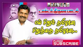 Sirum Thamilane Siruthai Thamilane சரம தமழன சறதத தமழன