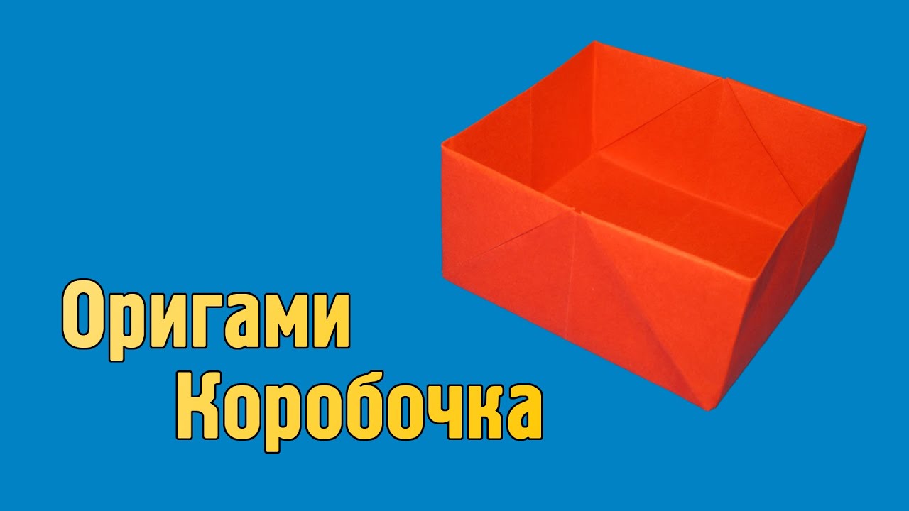 Как сделать коробка из бумаги из а4 Как сделать коробка из бумаги из а4