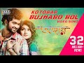 Kotobaar Bojhabo | Om | Jolly | Mohammed Irfan | Akassh | Angaar Bengali Movie 2016