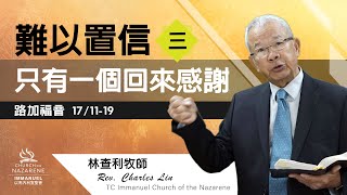 11/28/2021 - 難以置信(三) 只有一個回來感謝! (路加福音17:11-19) - 林查利 牧師 Rev. Charles Lin - TCICON 以馬內利宣聖會主日線上聚會