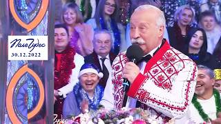 Новый Год. Поле Чудес. Новогодний Выпуск От 30.12.2022