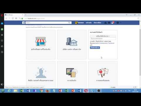 การสร้างเพจ และ วิธีการสร้างเพจขายของด้วยการสร้าง Facebook page แบบผู้ใช้มือใหม่ไม่เคยทำมาก่อน