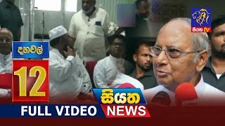 Siyatha News 12.00 PM | 06 - 05 - 2019