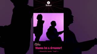 【Cover】エルニシオン/Wanna be a dreamer! Acoustic cover “red”#shorts