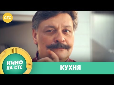 Кухня элеон сериал 2018 Кухня элеон сериал 2018