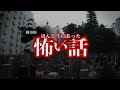 映画『劇場版 ほんとうにあった怖い話3D』予告編