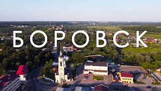 Боровск. Путешествие С Закрытыми Границами.