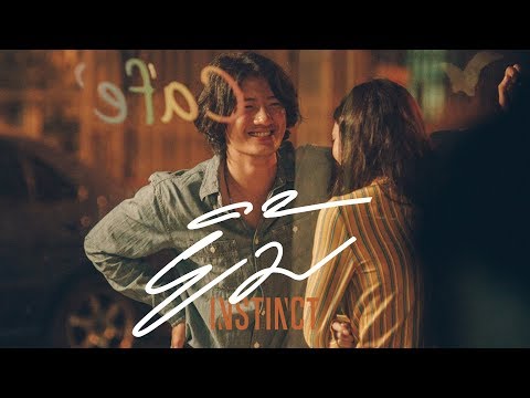ยิ้ม Instinct「Official MV」