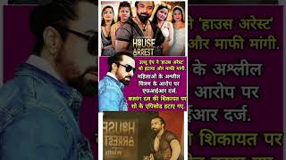 The Ullu App Has Removed The Web Series House Arrest From Its Platform And Apo