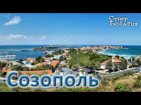 Отдых в Болгарии - Созополь