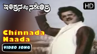 Kannada Hits Songs Chinnada Naada Gandada Naada Vaibhava Geethe Song Indrana Gedda Narendra