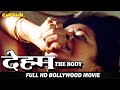 देहम The Body - HD सुपरहिट बॉलीवुड हिंदी फिल्म - किट्टू गिडवानी, जॉय सेनगुप्ता, ऐली खान