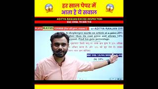 हर सल पपर म आत ह य सवल Profit And Loss By Aditya Ranjan Sir
