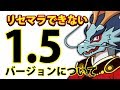 リセマラ不可【1.5ver】新アップデートについて まじめに聞いてみることにした【更新は近日か?】アプデ話 妖怪ウォッチバスターズ2対話動画