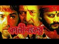 Kali Sankar _ কালী শংকর _ Prosenjit_ Swastika _ Bengali Full Hd Movie(720P_HD)