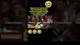 Seeman About Vijay Speech In Madurai Maanadu Pure Fun
