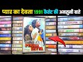 Music Cassette of 90s || Pyar ka Devta 1991 Movie Unknown Facts and Audio Cassette Review