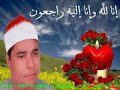 الشيخ محمد الليثى وما تيسر من سوره مريم وطه h