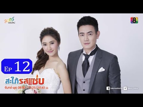 Nàng Dâu Lắm Chiêu Tập 12 Vietsub Phim Thái Lan Hay