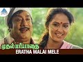 Muthal Mariyathai Movie Songs | Eratha Malai Mele Video Song | Sivaji Ganesan | Radha | Ilayaraja