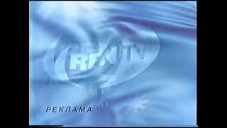 Рекламная Заставка Рен Тв (2002-2003) [Зима]