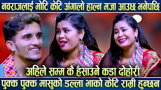 Moti Kt Angalo Marna Maja Aaucha Vanepaxi Nawaraj Vs Manju Live Dohori Bhale Live Dohori