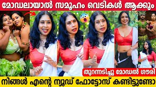 നനന ഒനന കടടമ, വഡയ കൾ സർവസ ഉണട ഇതകകയണ ചദയ Gowri Siji Mathews Interview