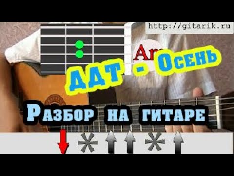 Ддт Что Такое Осень Аккорды - lightsinstruction