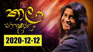 Thala Bhashana | 2020-12-12 | Rupavahini
