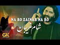 Heart Touching Noha 2021 | Na Ro Zainab Na Ro | Nadeem Sarwar | reciter Hussain Ali | Gk records |