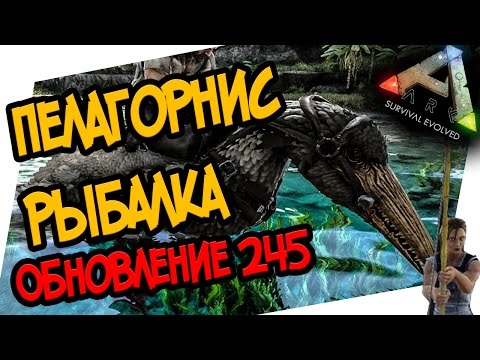 ark survival evolved рыбалка ark survival evolved рыбалка