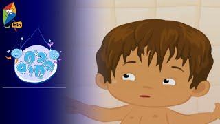 כח המים - חפיפת ראש - ערוץ הופ - לגדול בידיים טובות