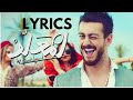 saad LM3ALLEM inta maalim lyrics | saad lamjarred - inta maalim song | سعد لمجرد lm3allem lyrics