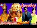 Sri Raja Rajeshwari Telugu Full Length Movie| RamyaKrishnan | Ramki | Sanghavi @skyvideostelugu