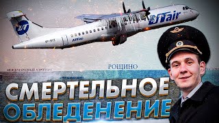 Авиакатастрофа ATR 72 под Тюменью. Обледеневший самолет