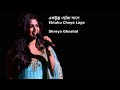 Shreya Ghoshal Live | Ektuku Choya Lage (একটুকু ছোঁয়া লাগে)