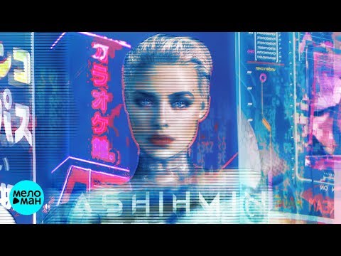 Ashihmin - Плохая