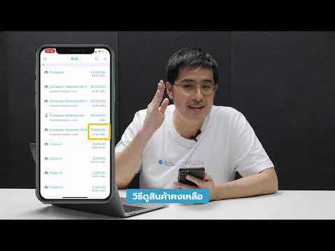 ขายของออนไลน์ 📦 คุมสต็อกสินค้าด้วยมือถือได้ง่ายๆ 🤳