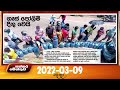 Paththaramenthuwa 09-03-2022