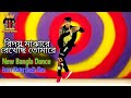 Hridoy majare rekhechi tomare,(হৃদয় মাঝারে রেখেছি তোমারে) new dance 2021...By Apurbo Dance King