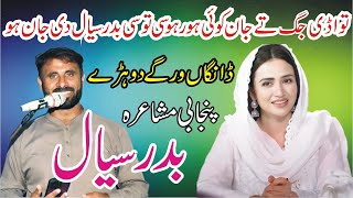 Badar Sial New Punjabi Mushaira Punjabi Shayari Punjabi Poetry Ask Movies 58Gd