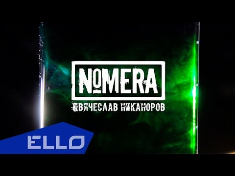 Nomera - Все Наоборот Ello Up