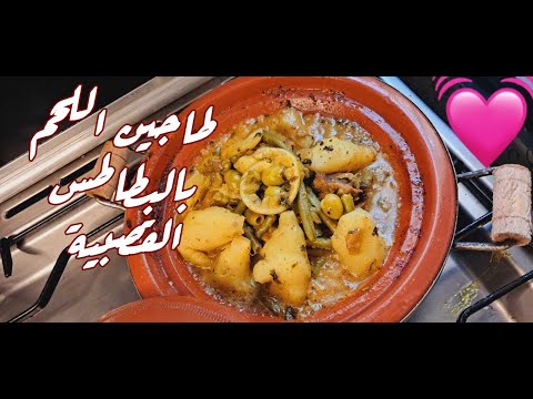 #طاجين_بطاطس_قصبية_ #طاجين_بطاطس_قصبية_