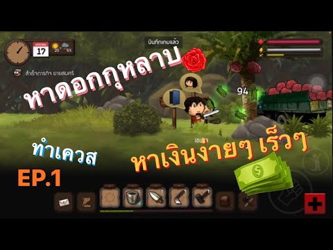 Santhai Mobile สารไทย เริ่มต้น ตำนานบทใหม่ l ทำเควส หาเงิน ง่ายๆได้เยอะ l Ep.1