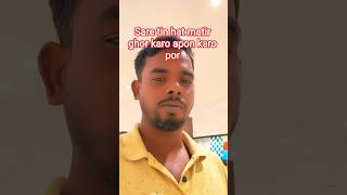 Sare Tin Hat Matir Ghor Karo Apon Karo Por