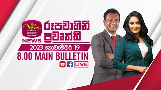 2023-11-19 | Rupavahini Sinhala News 8.00 pm