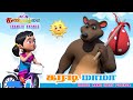 கரடி மாமா பாடல்  ||  KARADI MAMA Tamil Kids Song  ||  Chutty Kannamma Tamil Rhymes for Children 🐻 🧸️